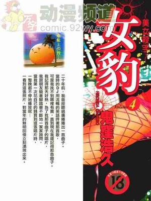 女豹4-幻想世界