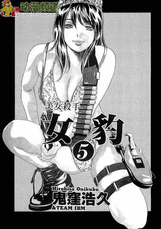 女豹5-幻想世界