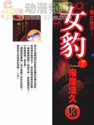 女豹7-幻想世界