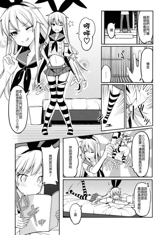 [顏文字個人漢化] (COMIC1☆10) [H@BREAK (愛瀬郁人)] 島風くんがコスってコスってこする本 (艦隊これくしょん -艦これ-)-幻想世界