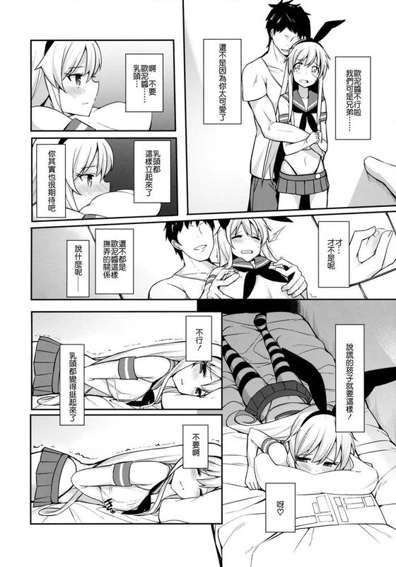 [顏文字個人漢化] (COMIC1☆10) [H@BREAK (愛瀬郁人)] 島風くんがコスってコスってこする本 (艦隊これくしょん -艦これ-)-幻想世界