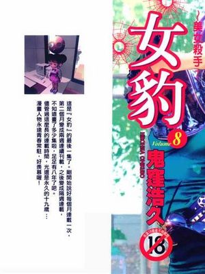 女豹8-幻想世界