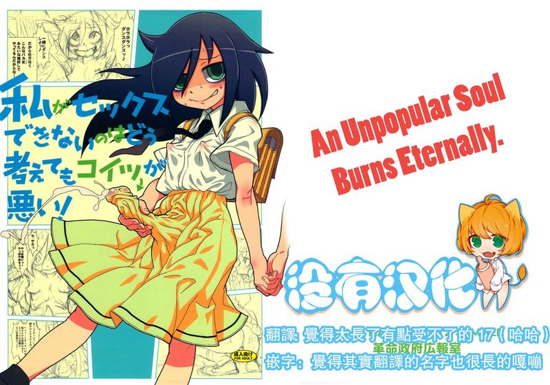 [沒有漢化] (C82) [革命政府広報室 (よろず)] 私がセックスできないのはどう考えてもコイツが悪い! (私がモテないのはどう考えてもお前らが悪い!)-幻想世界