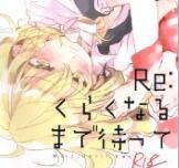 [poprication (べにしゃけ)] Reくらくなるまで待って (東方Project)[主角组吧汉化]-幻想世界