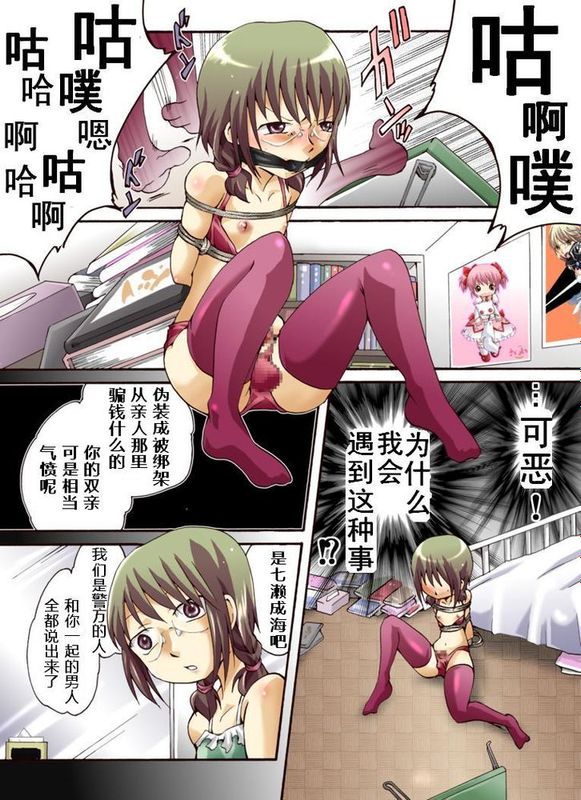 [Nightmare_Express-悪夢の宅配便] 欲望回帰第439章-男の娘NH成海くん危機一髪!偽装誘拐レイプ事件-（有条色狼汉化）-幻想世界