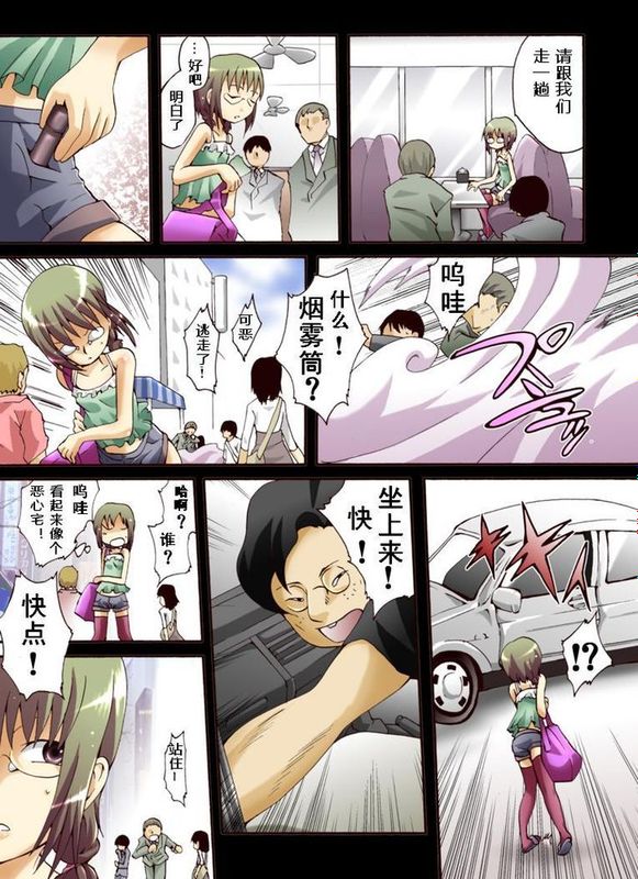[Nightmare_Express-悪夢の宅配便] 欲望回帰第439章-男の娘NH成海くん危機一髪!偽装誘拐レイプ事件-（有条色狼汉化）-幻想世界