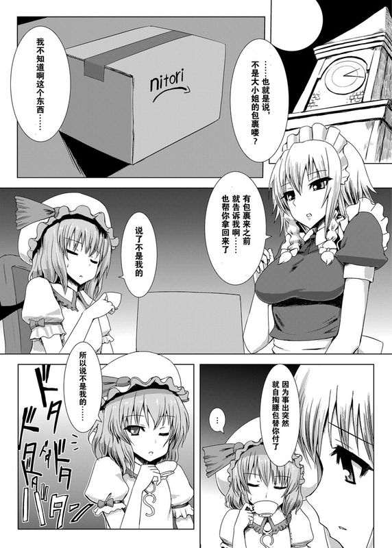 [石村屋 (いしむら)] マトワリツキ (東方Project)  [巫毒汉化组]-幻想世界