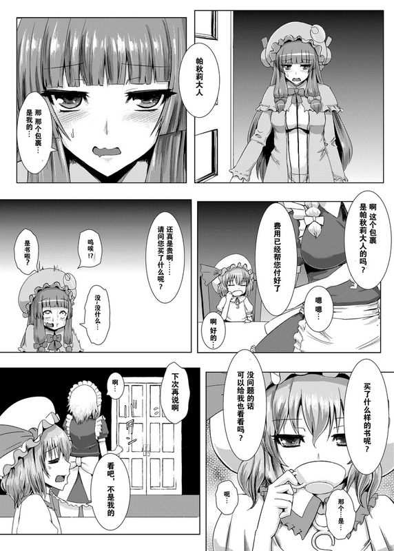 [石村屋 (いしむら)] マトワリツキ (東方Project)  [巫毒汉化组]-幻想世界