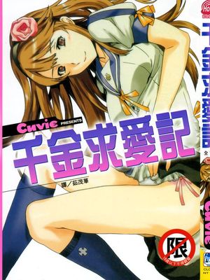 千金求爱记 - 幻想世界-在线漫画论坛-漫画-幻想世界