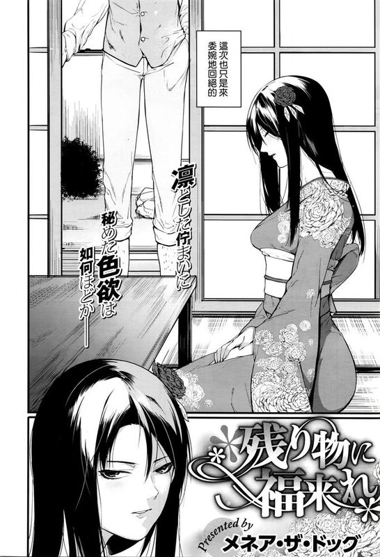 [メネア・ザ・ドッグ] 残り物に福来れ-幻想世界