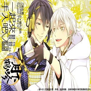 お手入れしましょ (刀剣乱舞)-幻想世界