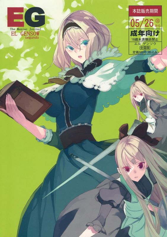 [偽製pucco (薄)] EL GENSOW segundo (東方Project)汉化-幻想世界