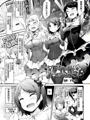 [rca] アイドル☆パニッシュメント (コミックアンリアル 2015年12月号 Vol.58) - 幻想世界-在线漫画论坛-漫画-幻想世界