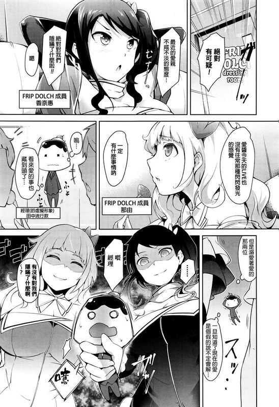 [rca] アイドル☆パニッシュメント (コミックアンリアル 2015年12月号 Vol.58)-幻想世界