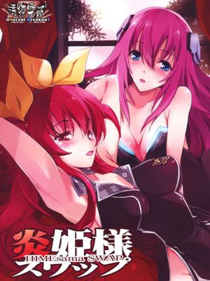 [清純突破漢化] (C89) [流石堂 (流ひょうご)] 炎姫様スワップ (落第騎士の英雄譚、学戦都市アスタリスク)-幻想世界