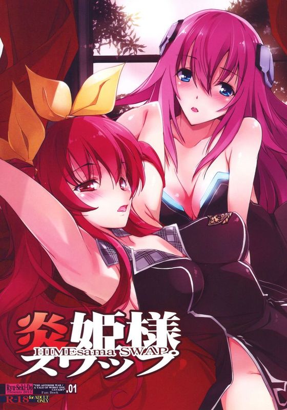 [清純突破漢化] (C89) [流石堂 (流ひょうご)] 炎姫様スワップ (落第騎士の英雄譚、学戦都市アスタリスク)-幻想世界