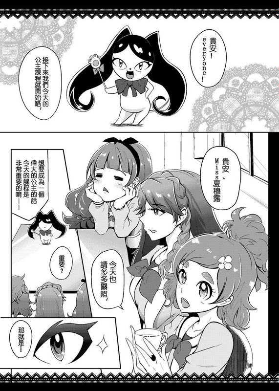 [沒有漢化](C88) [SOUND MILK (おとちち)] プリンセス搾精レッスン (GO!プリンセスプリキュア)-幻想世界