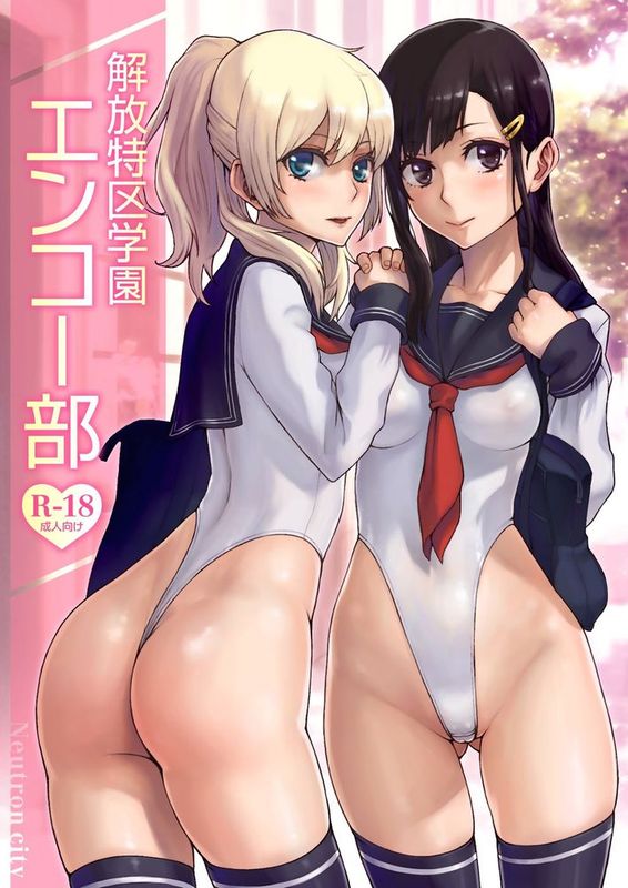 [死结庆祝毕业汉化][Neutron city (沢良宜)] 解放特区学園エンコー部-幻想世界