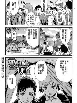 [精灵の森汉化组] [U-hi] Tent (好色少年 Vol.06,DL版) - 幻想世界-在线漫画论坛-漫画-幻想世界