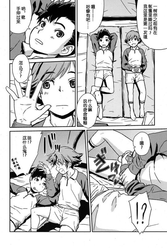 [精灵の森汉化组] [U-hi] Tent (好色少年 Vol.06,DL版)-幻想世界