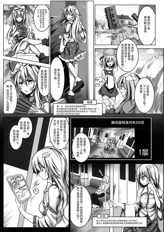 [もなかうどん(モニカノ)] 東風谷早苗 強制痴姦電車 (東方Project) [无毒汉化]-幻想世界