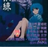 [砂亭 (s73d)] 傘の未練 (東方Project) [CE汉化] - 幻想世界-在线漫画论坛-漫画-幻想世界