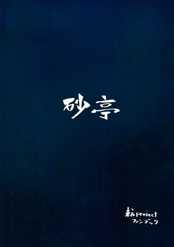 [砂亭 (s73d)] 傘の未練 (東方Project) [CE汉化]-幻想世界