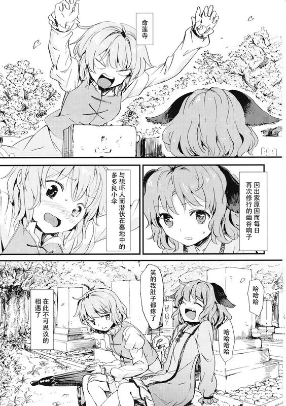 [砂亭 (s73d)] 傘の未練 (東方Project) [CE汉化]-幻想世界