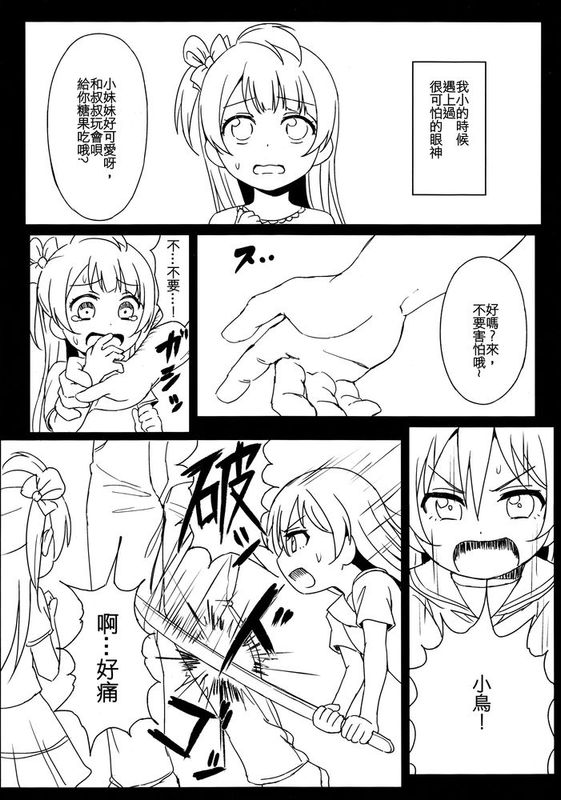 [沒有漢化] (C89) [クチビルテリブル (九千ビノレ)] Chick ToGetHer! (ラブライブ!)-幻想世界