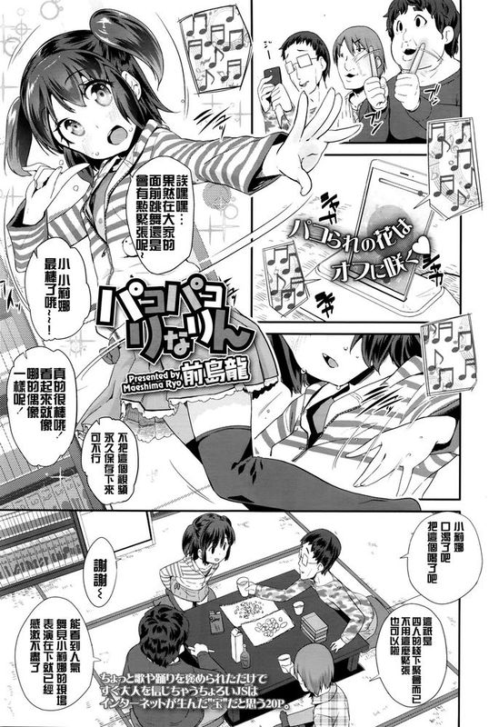 [想抱雷妈汉化组] [前島龍]パコパコりなりん 1-4-幻想世界