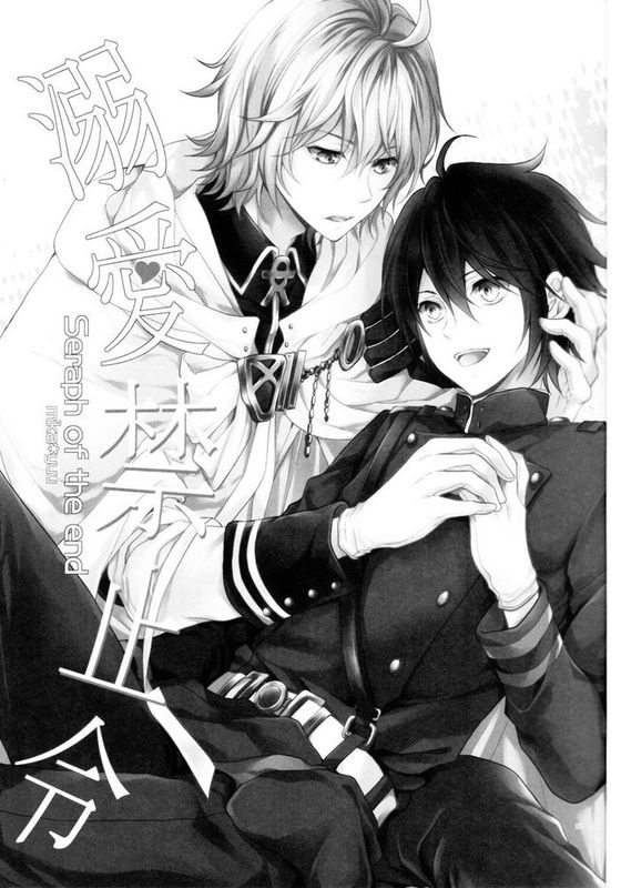 [汉化] (SUPER24) [藍王 (藍詩ひな)] 溺愛禁止令 (終わりのセラフ)-幻想世界