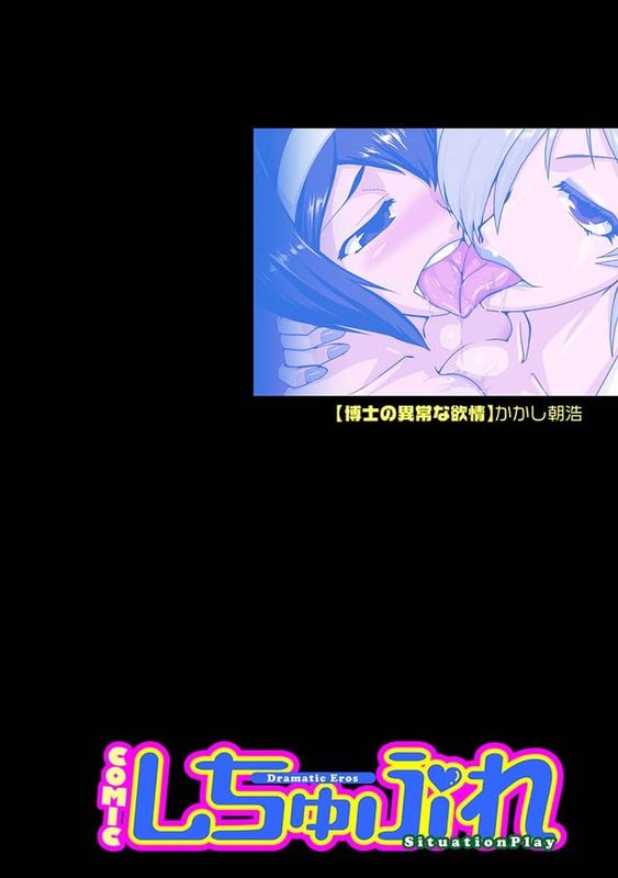 [Tlaster个人汉化] [かかし朝浩] 博士の異常な欲情 (COMIC しちゅぷれ VOL.14)-幻想世界