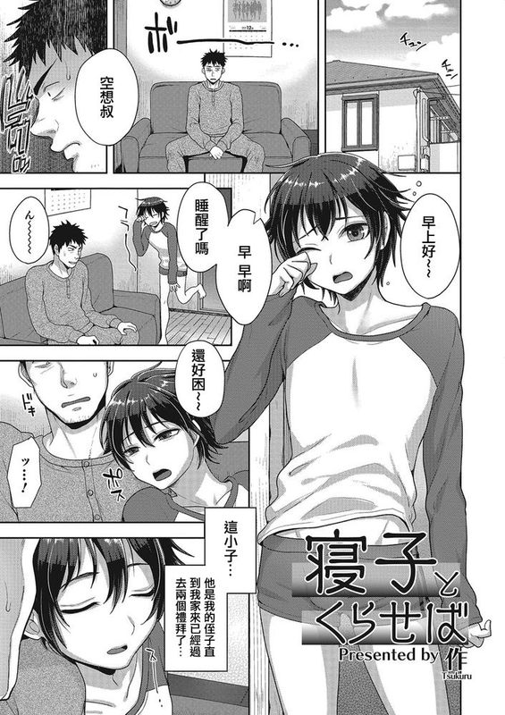 [空想少年汉化] [作]寝子とくらせば-幻想世界