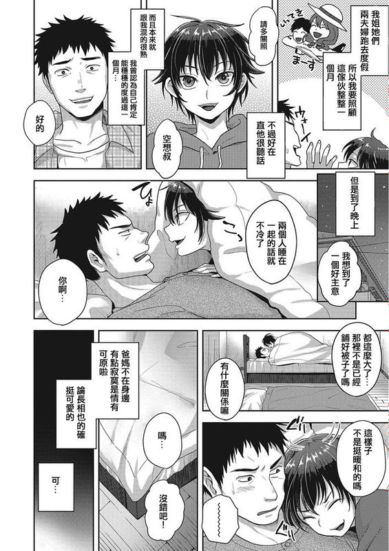 [空想少年汉化] [作]寝子とくらせば-幻想世界