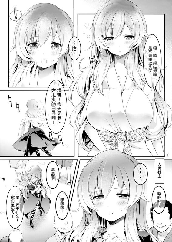 [Cloud Palette (紅薙ようと, 黒夢奈音)] ウッカリビャクレン (東方Project) [翻訳]-幻想世界