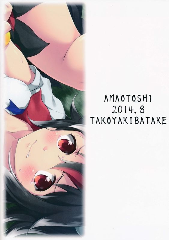 [たこ焼き畑たこ焼き (たこ焼き)] アマオトシ (東方Project) [CE汉化]-幻想世界