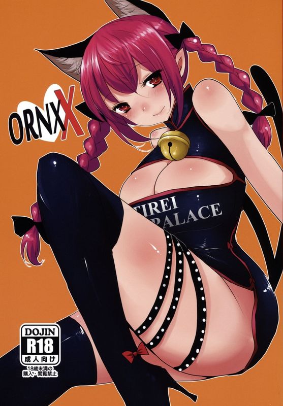 [ジャックポット64 (HAN)] ORNXX (東方Project)-幻想世界