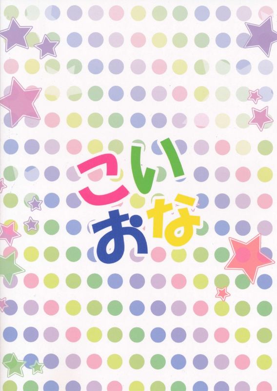 [Moon Wort (草月野々乃)] こいおな (東方Project) [CE汉化]-幻想世界