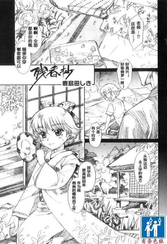 [有条色狼汉化][鹿島田しき] 残香抄-幻想世界