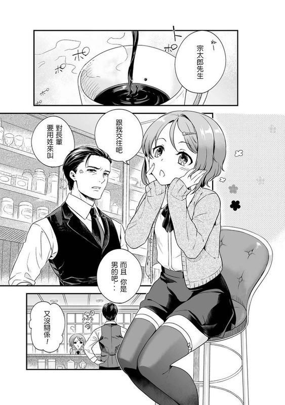 [玩RO練N3壞L粉個人漢化] [紅威ヨル] 男女心-幻想世界