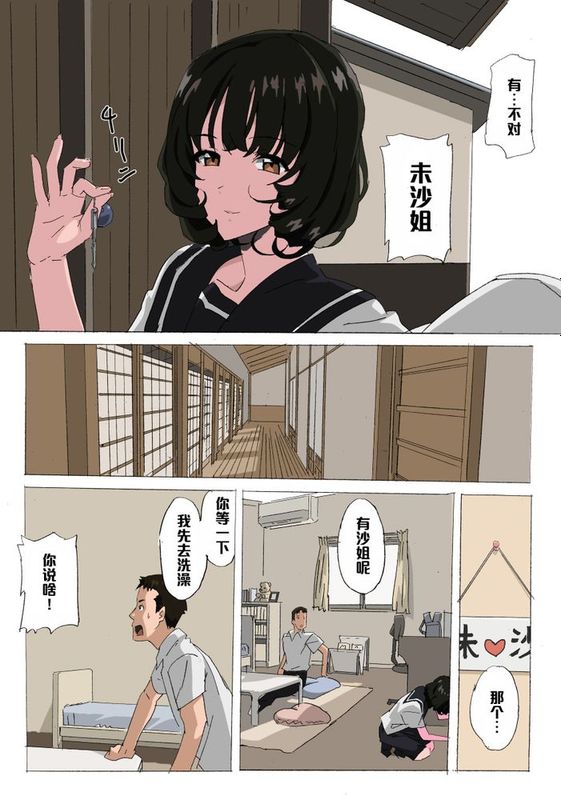 [夢々] 松永家の某日 1 [黑条汉化]   2.3[戀髮漢化]-幻想世界