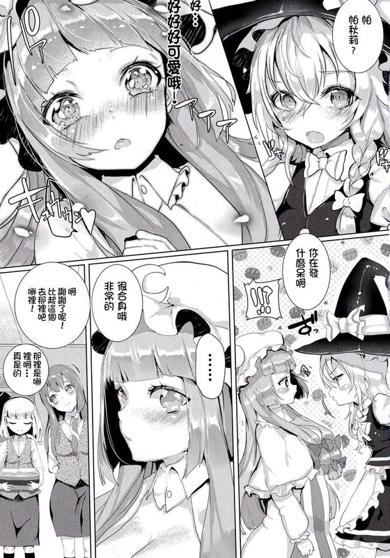 [合衆国ネタメコル (ねこめたる)] それでもまりさが好き [绅士仓库汉化]-幻想世界