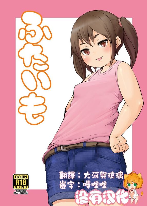 [沒有漢化] [犬帝国 (むら)] ふたいも-幻想世界