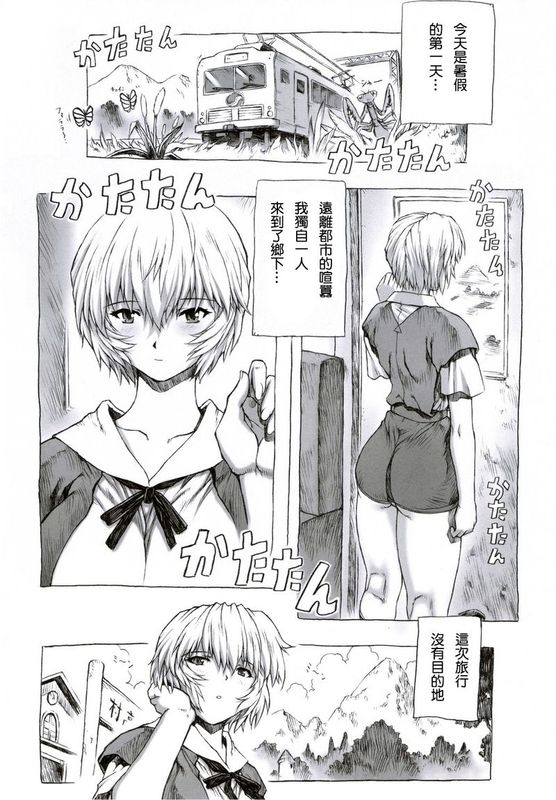 (同人誌) [なかよひモグダン] 綾波02 (新世紀エヴァンゲリオン)[汉化版]-幻想世界