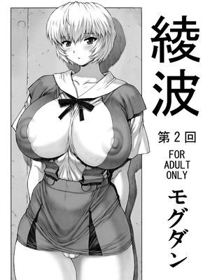 [なかよひモグダン] 綾波　第２回 (新世紀エヴァンゲリオン) - 幻想世界-在线漫画论坛-漫画-幻想世界