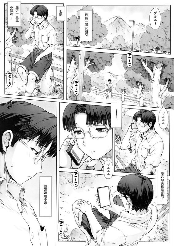 [なかよひモグダン] 綾波　第5回 (新世紀エヴァンゲリオン)-幻想世界