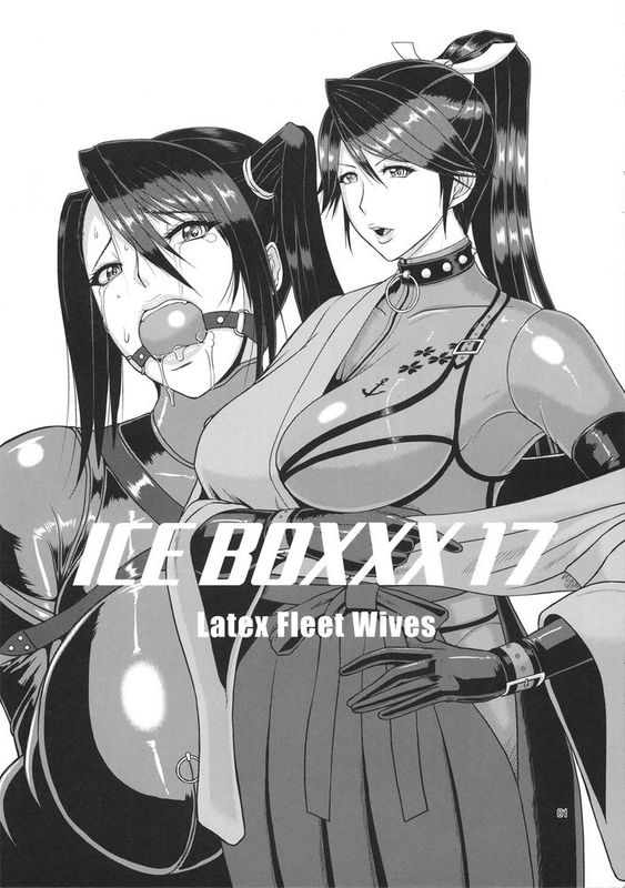 【管少女汉化】(こみトレ27) [SERIOUS GRAPHICS (ICE)] ICE BOXXX 17 Latex Fleet Wives (艦隊これくしょん -艦これ-)-幻想世界