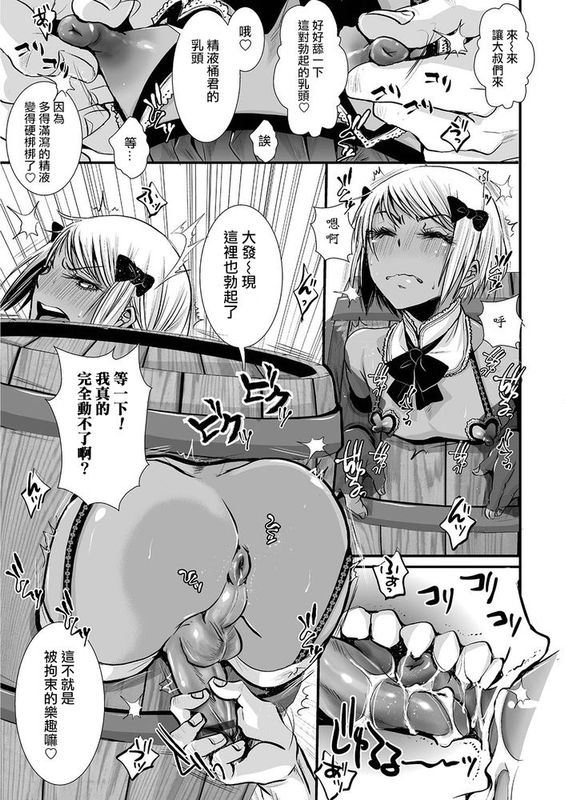 [夜願漢化] [加藤茶吉] モブ☆カフェ ~立ち飲み屋編~ (オトコのコHEAVEN Vol.26)-幻想世界