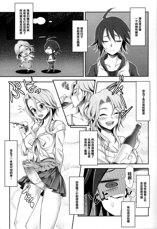 (C77) [Campanula (Akihazama)] 絶対！ザードル宣言 (ドリームクラブ)【管少女汉化】-幻想世界