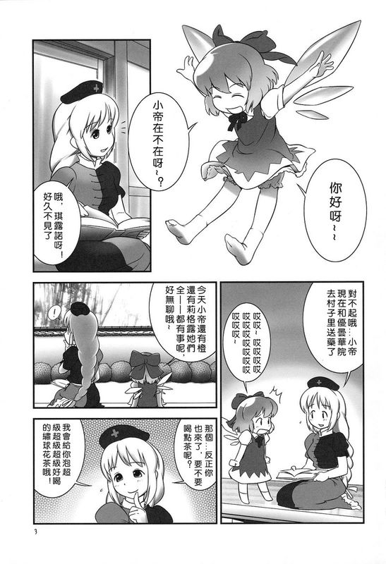 [ゴールデンチューブ (おぐ)] でるでるちるの (東方Project) [没有汉化汉化组]-幻想世界